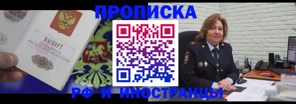 регистрация в Свободном