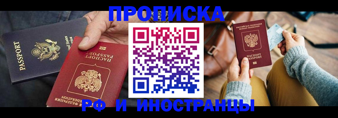 где прописаться в Свободном