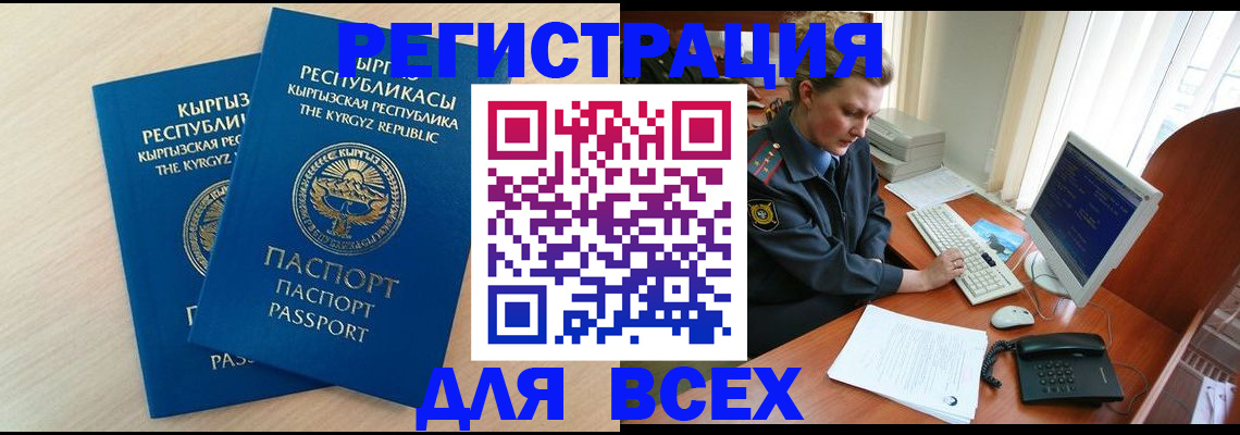 временная регистрация 2025 в Свободном